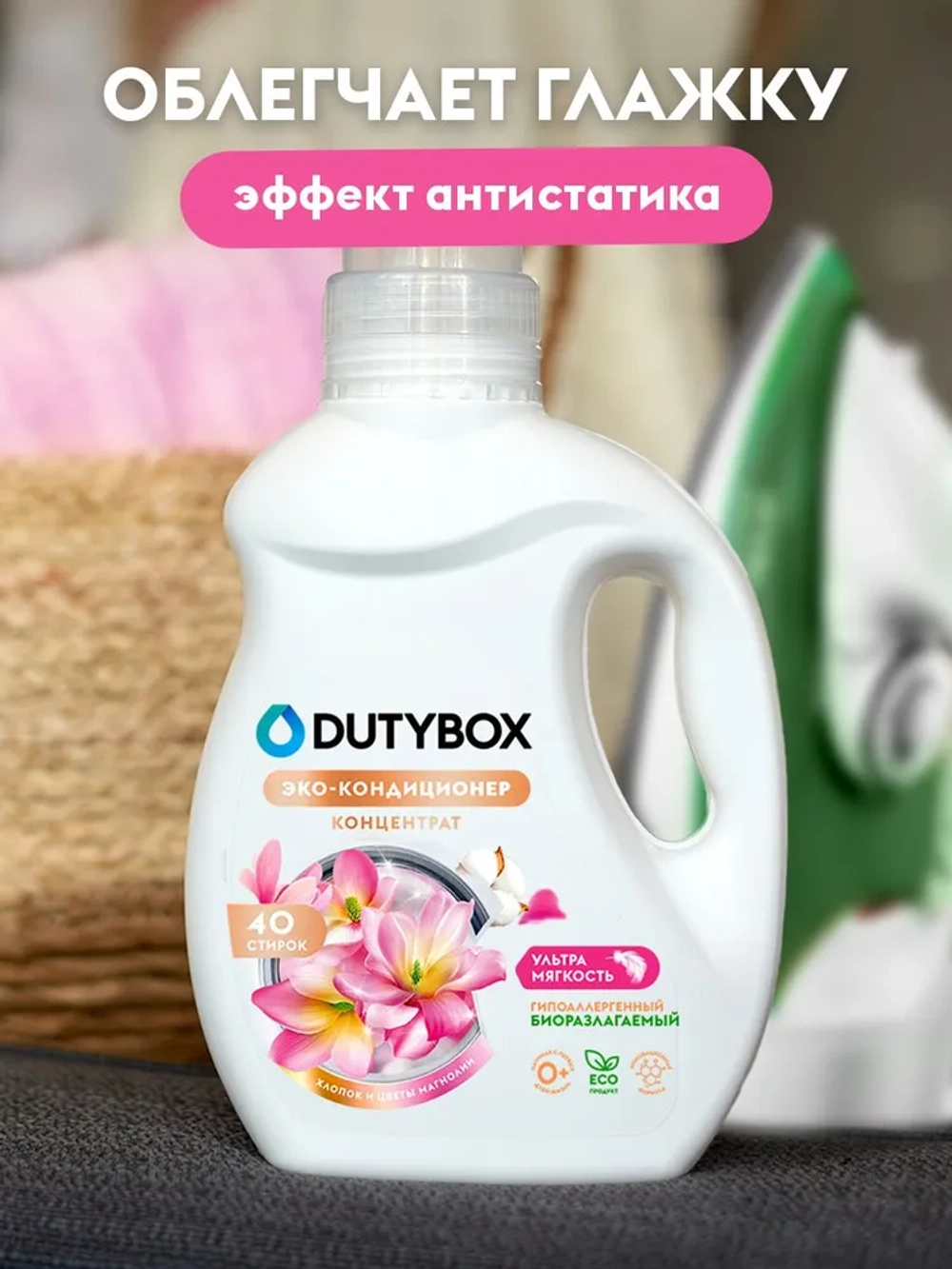 DUTYBOX Кондиционер для белья Хлопок и цветы магнолии 1л