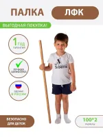 Палка ЛФК