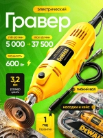 Гравер жёлтый электрический с насадками 600 Вт, 6 скоростей, 5000 - 37500 об/мин