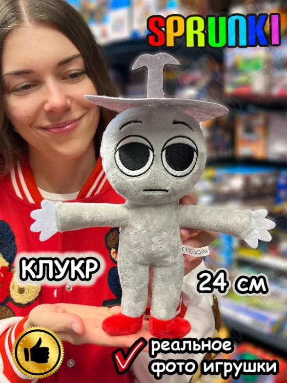 Спрунки игрушки мягкие фигурки Клукр Sprunki