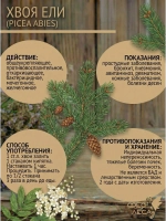 Ель хвоя для свечей, магических ритуалов и рукоделия