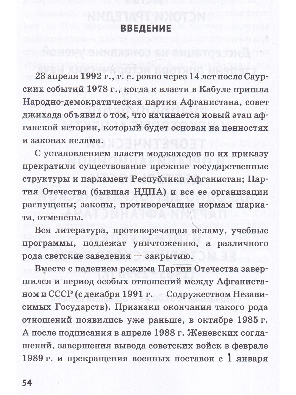 Трагедия Афганистана. От истоков до наших дней