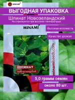 Шпинат Новозеландский 5гр (80шт.)