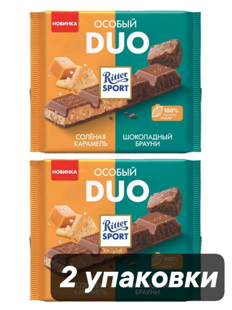 Шоколад молочный Ritter Sport Особый DUO 218 г x 2 шт