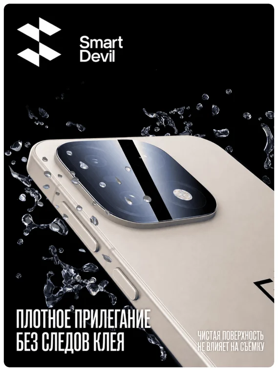 Защитное стекло для блока камер OnePlus 15 с автоматической установкой Smart Devil