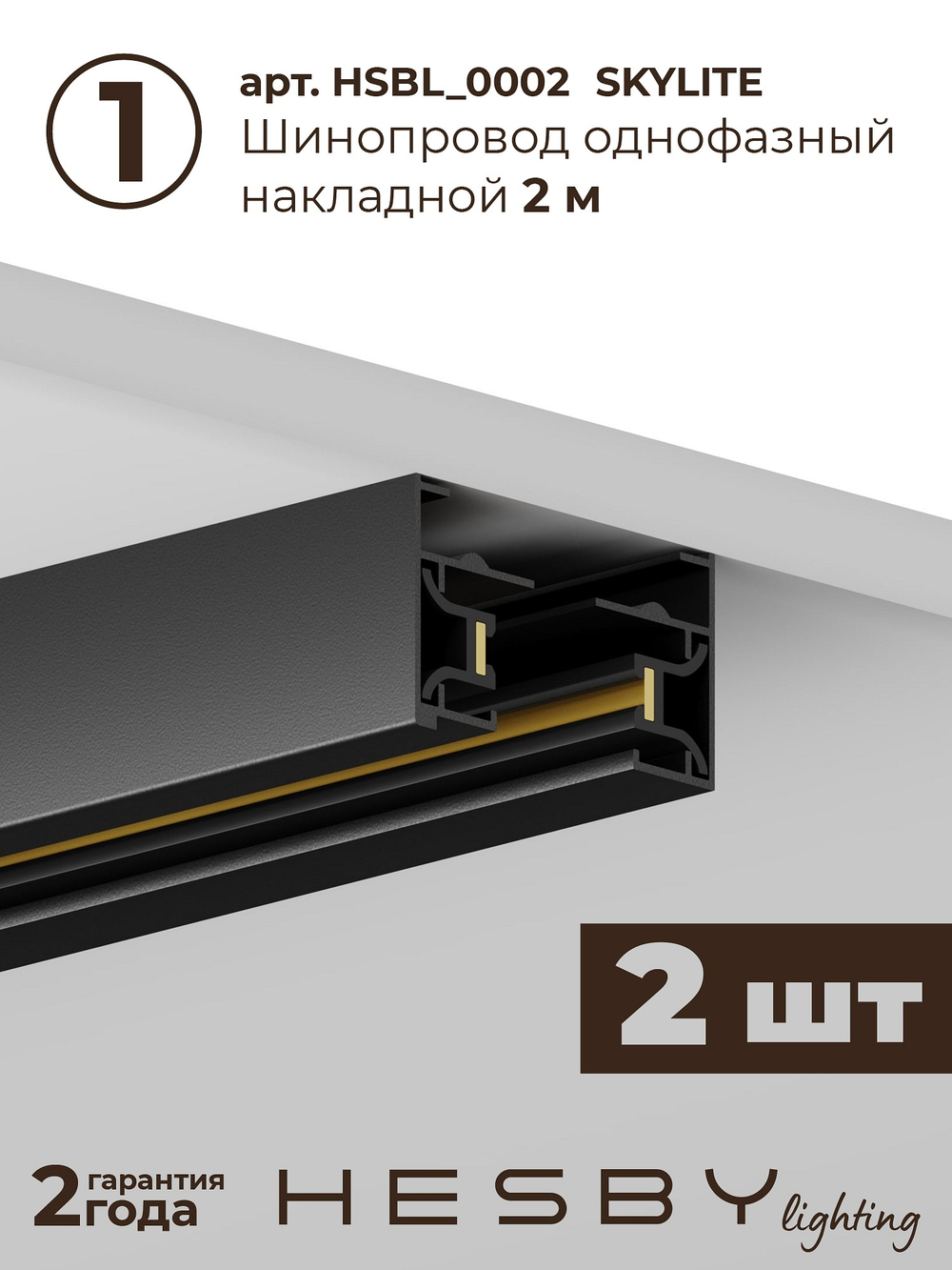 Комплект трековый Hesby Lighting Skylite No14 HSBL_kompl_S014_NI4B4K