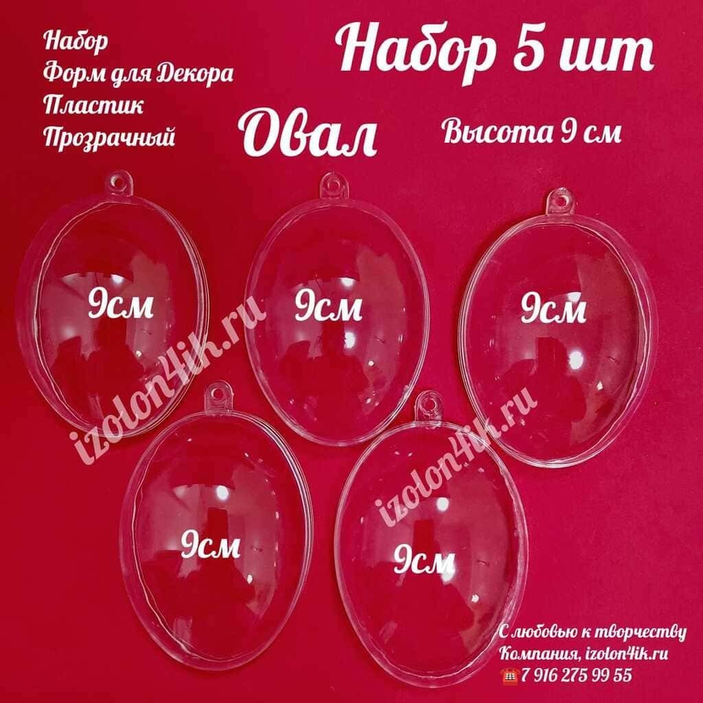 ОВАЛ пластиковый прозрачный (разъемный из двух частей)