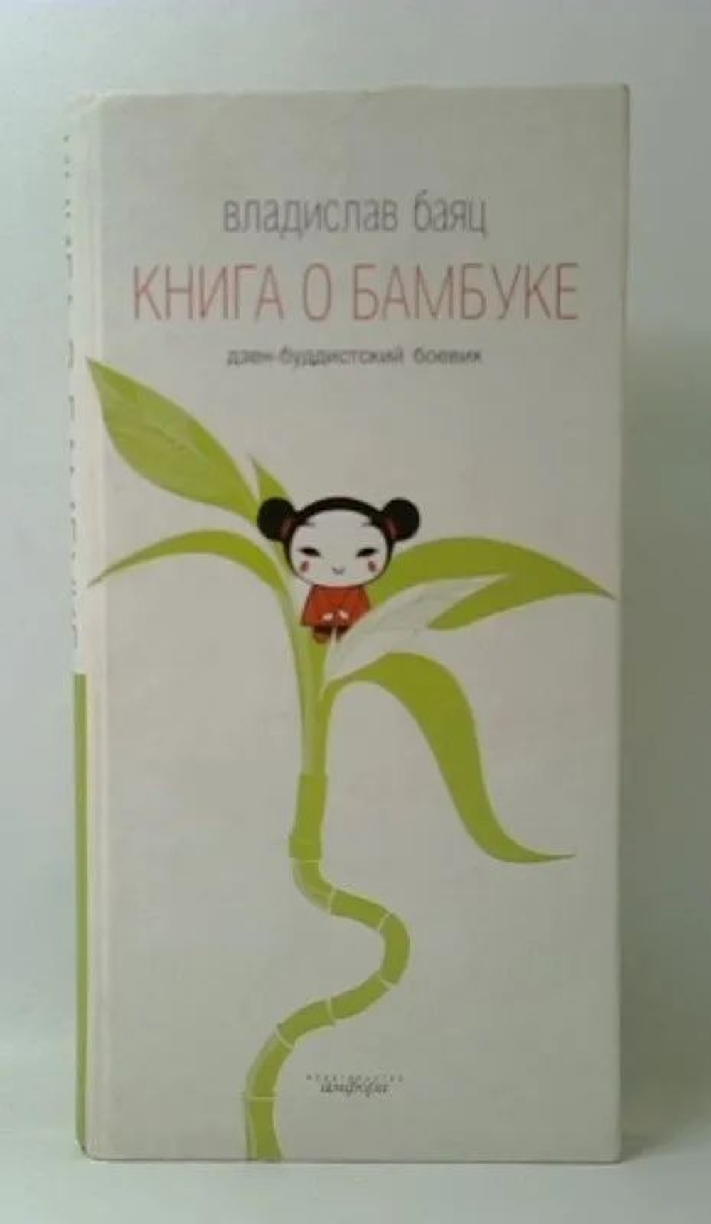 Книга о бамбуке