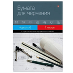 Папка для черчения А3 7л. Штамп горизонтальный (Альт)