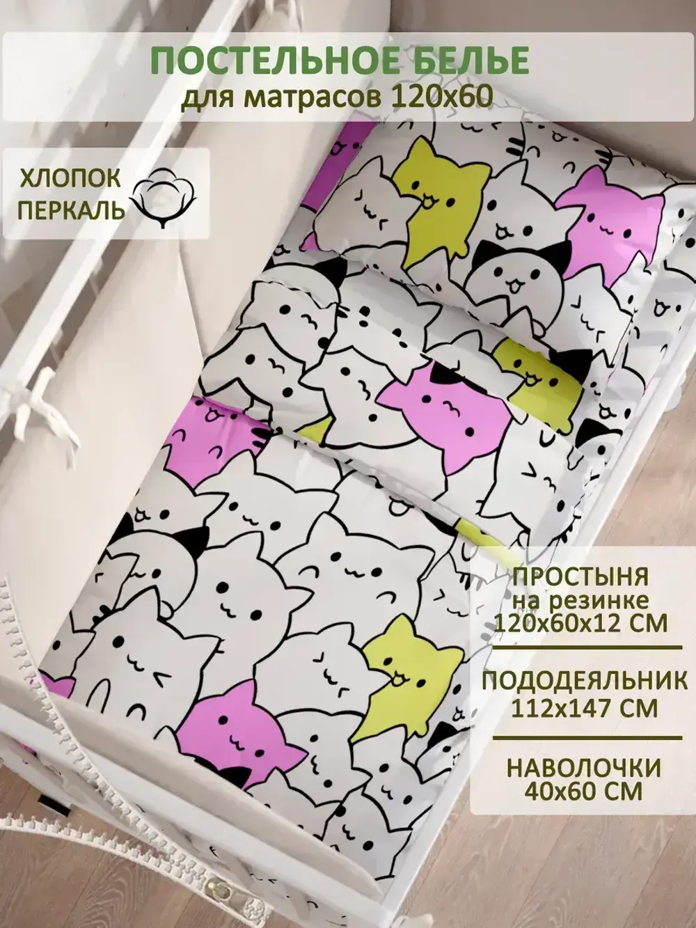 Постельное белье детское перкаль Сказка "Кошачий патруль"
