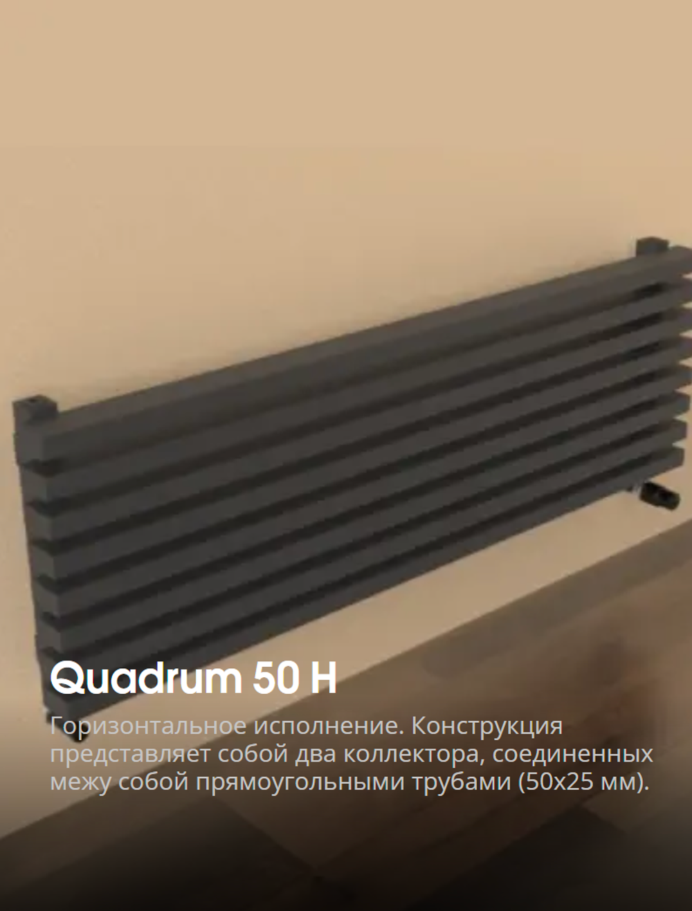 Quadrum 50 H
