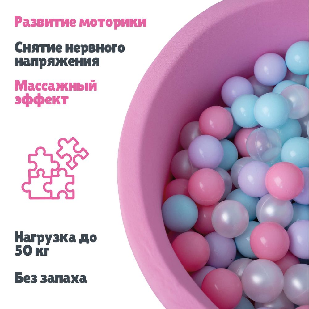 Набор шариков для сухого бассейна 150 шт (Розовый микс)