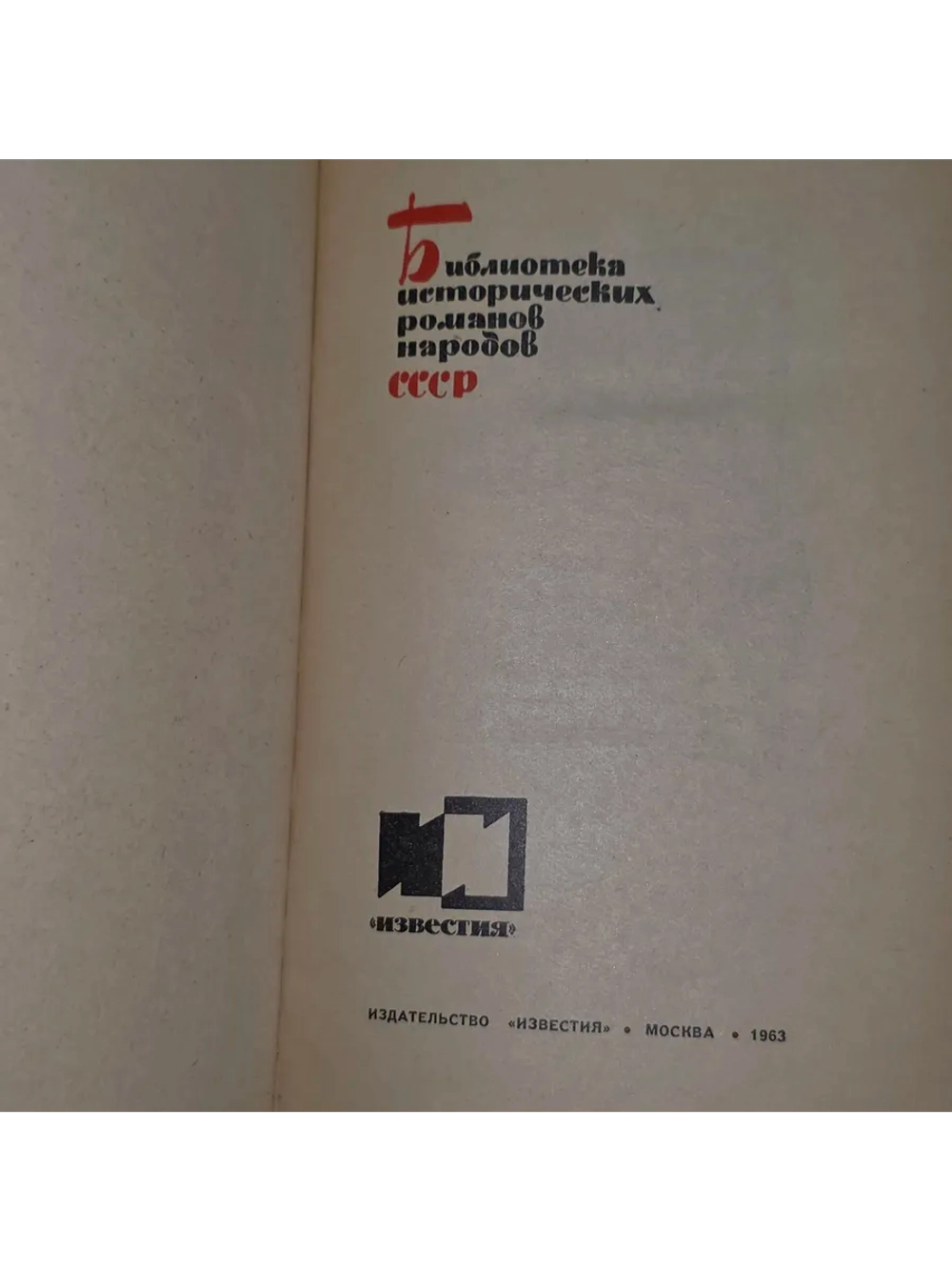 книга " Правда кузнеца Игнатоса "