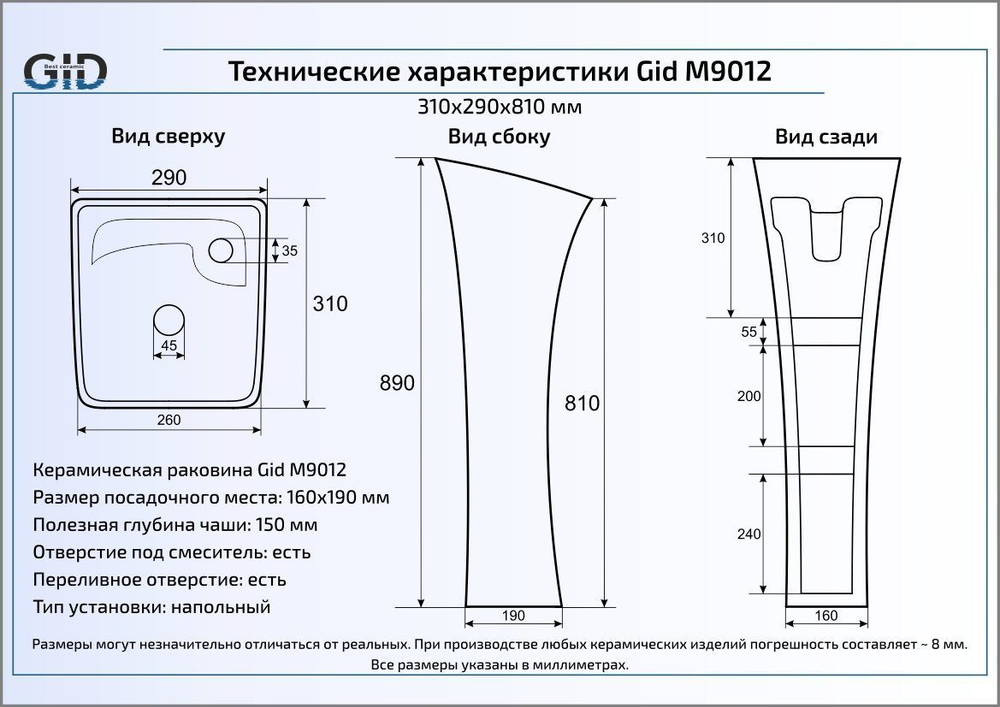 Раковина напольная Gid M9012 29x31x81 схема