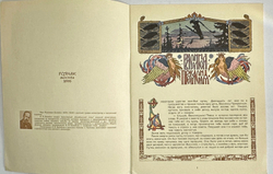 Василиса Прекрасная. Русских народная сказока в рисунках И. Я. Билибина. 1996г.