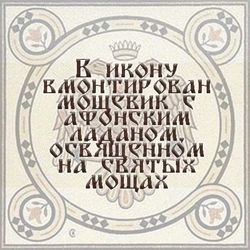 Святые мученицы Вера, Надежда, Любовь и мать их Софья Римские. Афонская икона под старину с мощевиком.