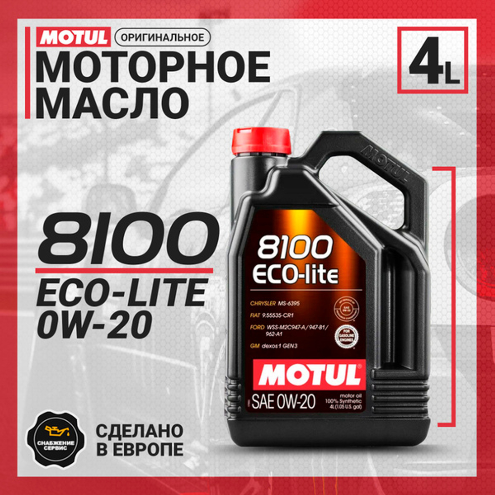 Масло моторное Motul 8100 Eco-Lite SN/CF 0W-20 синтетическое 4 л 108535