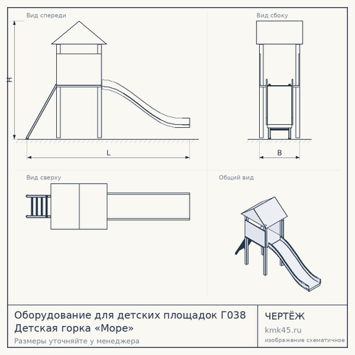Оборудование для детских площадок Г038 Детская горка «Море»