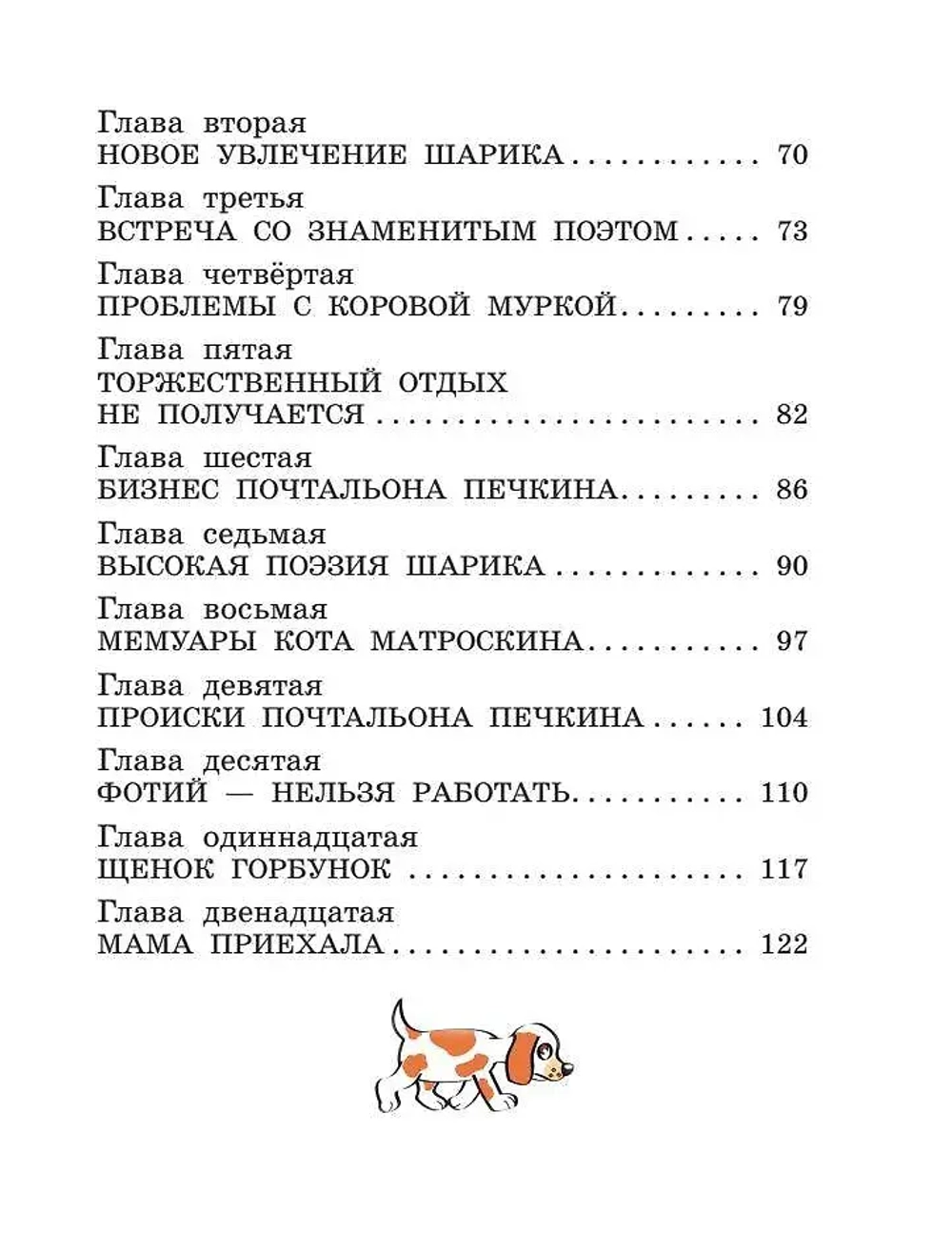 Зима в Простоквашино и другие истории