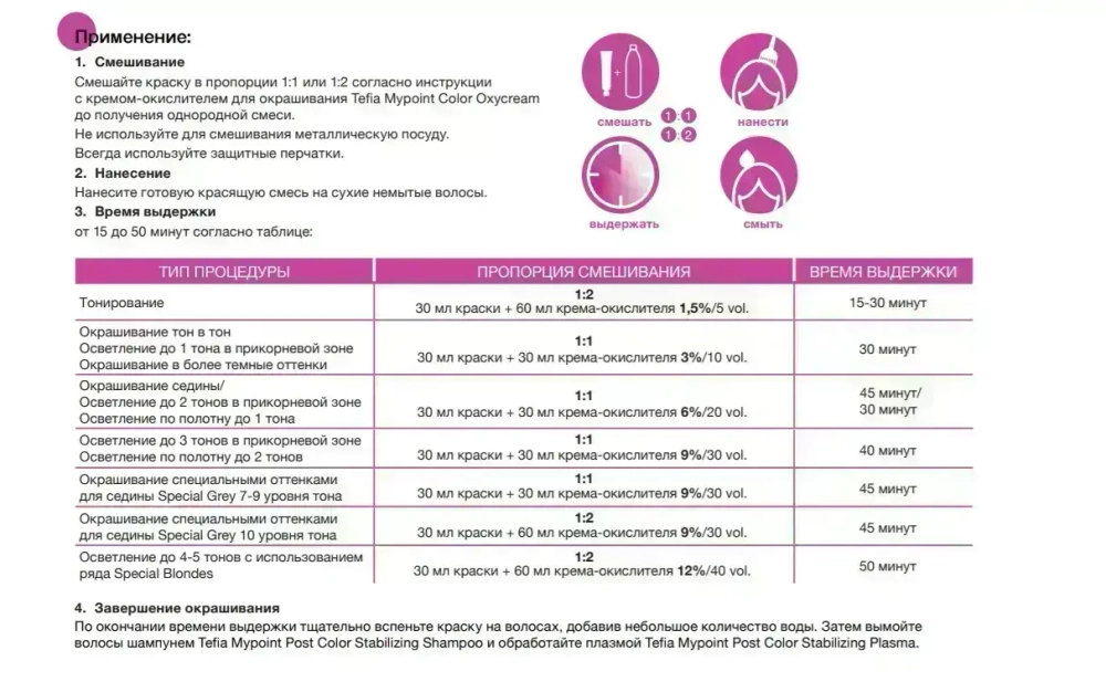 Перманентная крем-краска для волос Tefia MY Mypoint, 7.17 блондин пепельно-фиолетовый , 60 мл