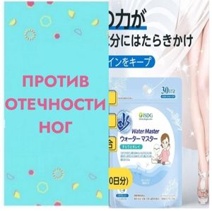 🔹ПРОТИВ ОТЁКОВ НОГ - ВИТАМИНЫ И ПЛАСТЫРИ ОТ УСТАЛОСТИ