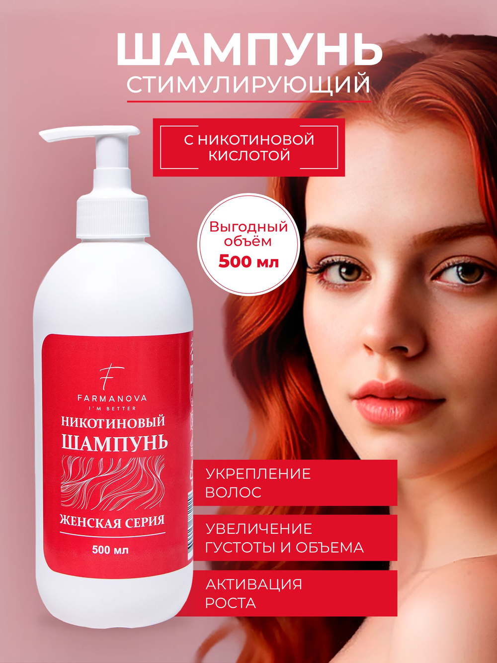 Набор 2 в 1 для женщин - Никотиновый шампунь 500 мл, никотиновая кислота 150 мл