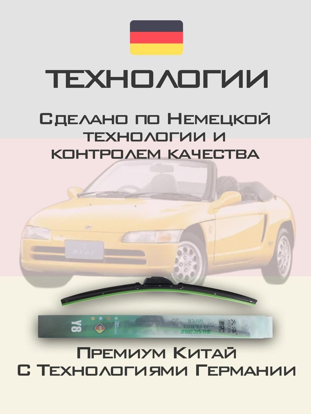 Щетки стеклоочистителя HUOYE Y8 425/425 мм на Honda Beat | Hook/J-Hook