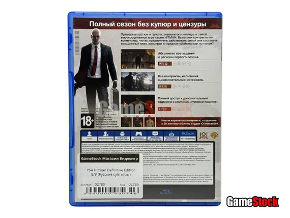 PS4 Hitman Definitive Edition (Б/У, Русские субтитры, CUSA-11947)
