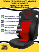Чехлы Mercedes Actros с 2023 года (Китаец) (экокожа, черный, красная вставка)