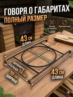 Подставка под казан на мангал универсальная, 24 см кругляк