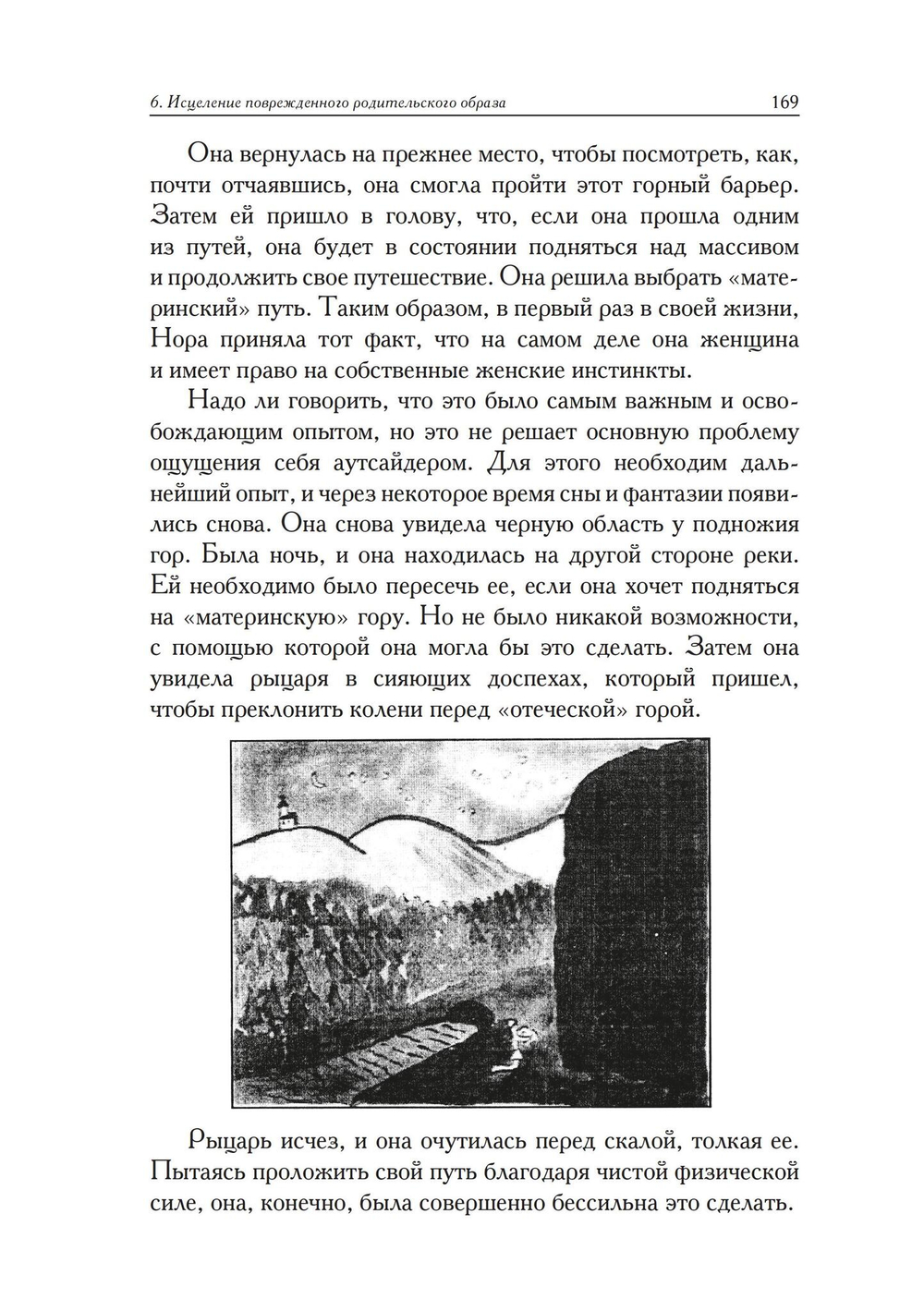 Родительский образ: травма и восстановление (PDF)