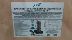 Насос дренажный LEO 150WQ110-10-5.5/4