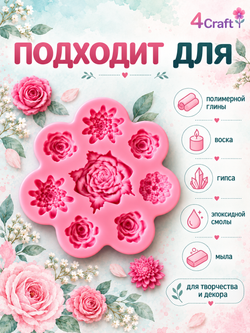 Молд силиконовый для флористики "Семицветик. Маленькие розочки" для мыла, воска и полимерной глины