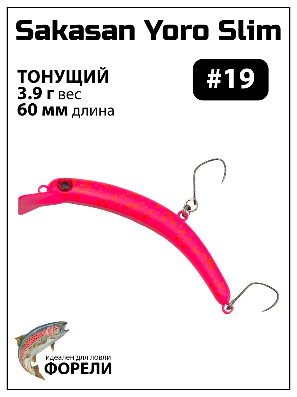 Воблер Минноу "БАНАН" Sakasan Yoro Slim 60 XS, 3,9 г, цвет #19