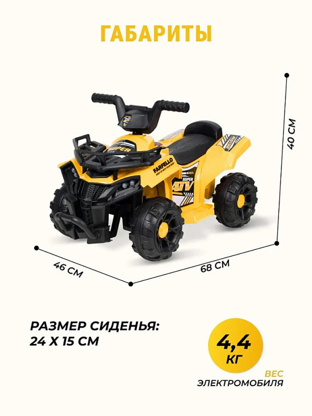 Детский электромобиль квадроцикл SR700 (Желтый SR700)