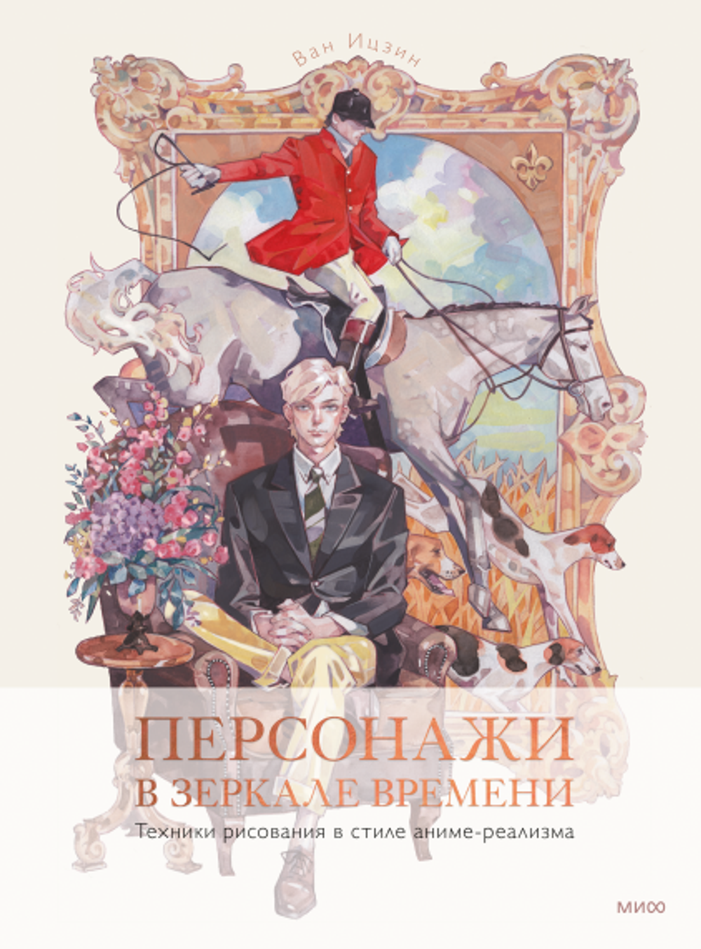 Персонажи в зеркале времени: техники рисования в стиле аниме-реализма