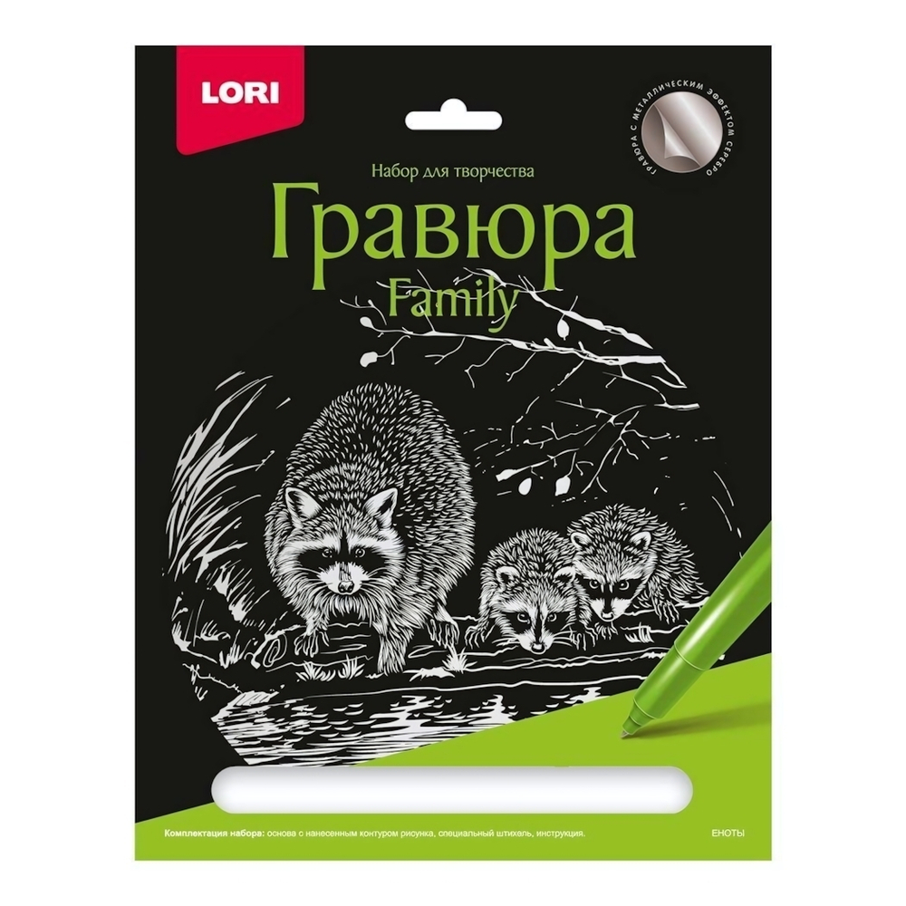 Гравюра серебро 18*24см "Еноты" (Lori)