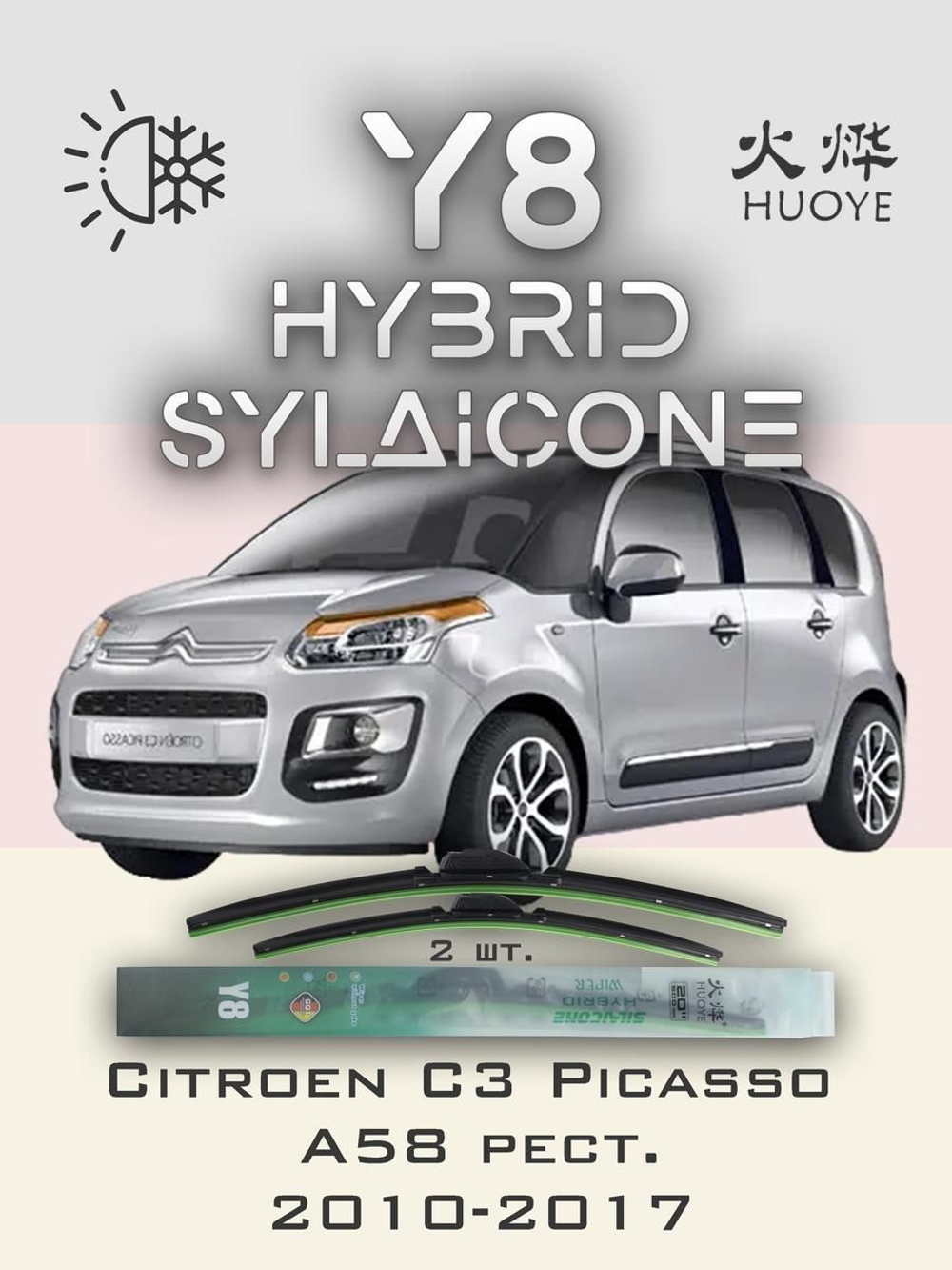 Щетки стеклоочистителя HUOYE Y8 700/400 мм на Citroen C3Picasso | Bayonet arm