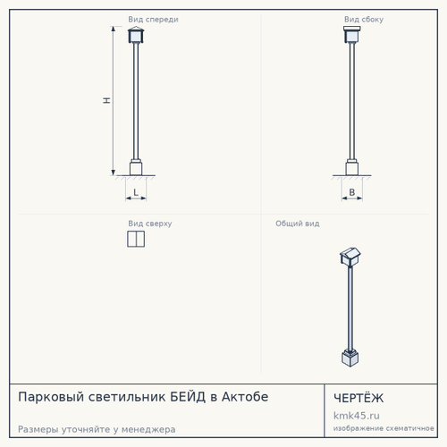 Парковый светильник БЕЙД в Актобе