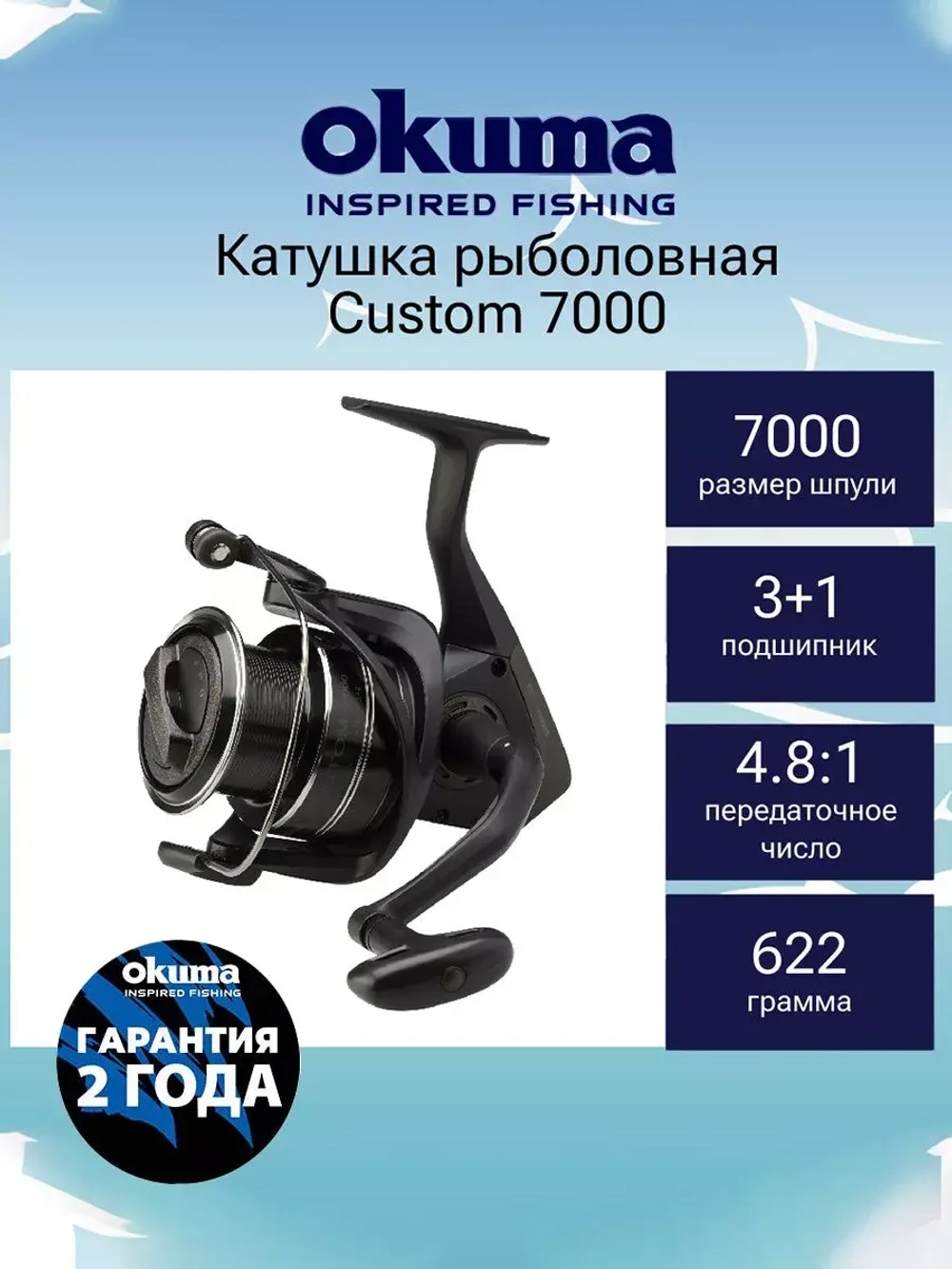 Катушка безынерционная Custom 7000 + доп.шпуля