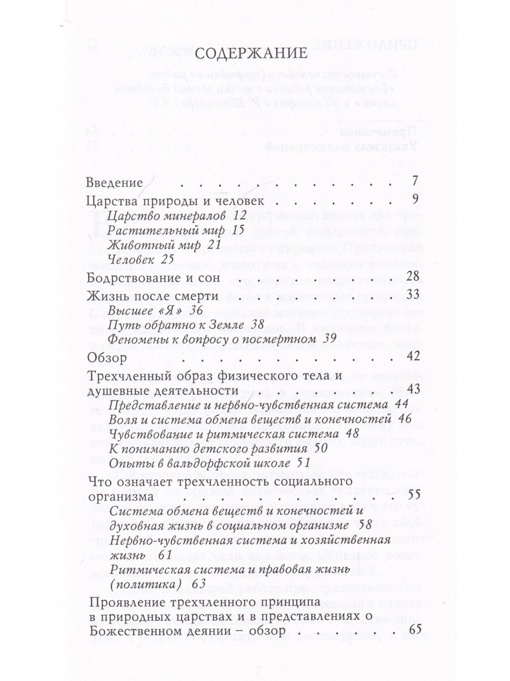 Что в человеке бессмертно