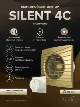 Вентилятор накладной ERA DiCiTi SILENT 4C champagne d100