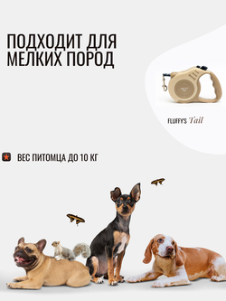 Поводок рулетка для собак кошек до 10 кг 3 метра оливковый, бежевый