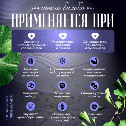 Гинкго Билоба капсулы 180 штук
