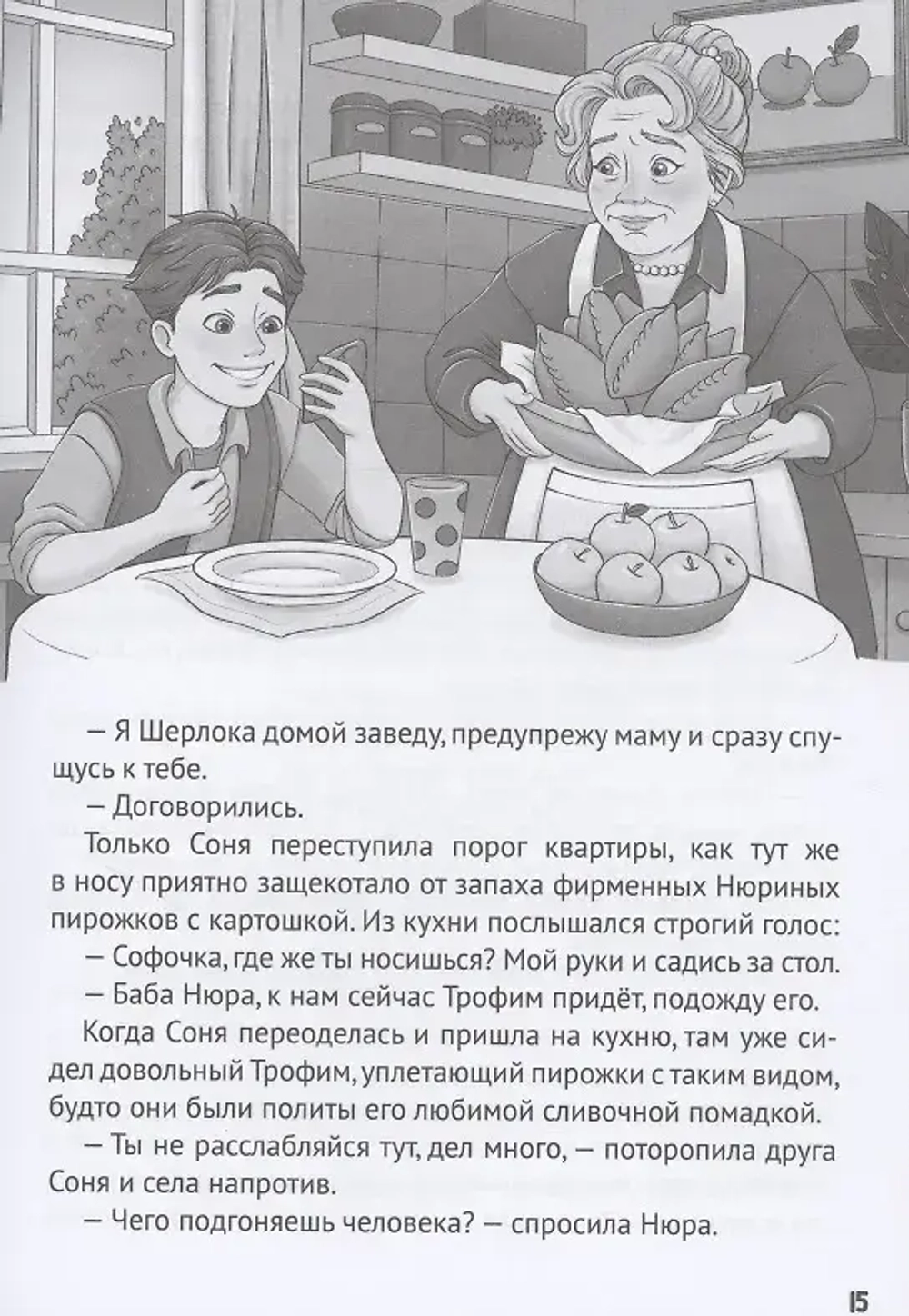 ДЕТСКИЙ ДЕТЕКТИВ. Загадка письма из прошлого