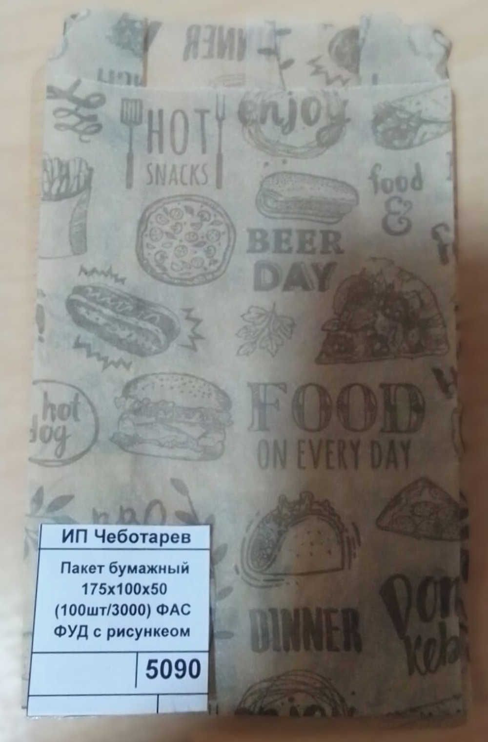 Пакет бумажный 175х100х50  (100шт/3000) ФАС ФУД с рисункеом