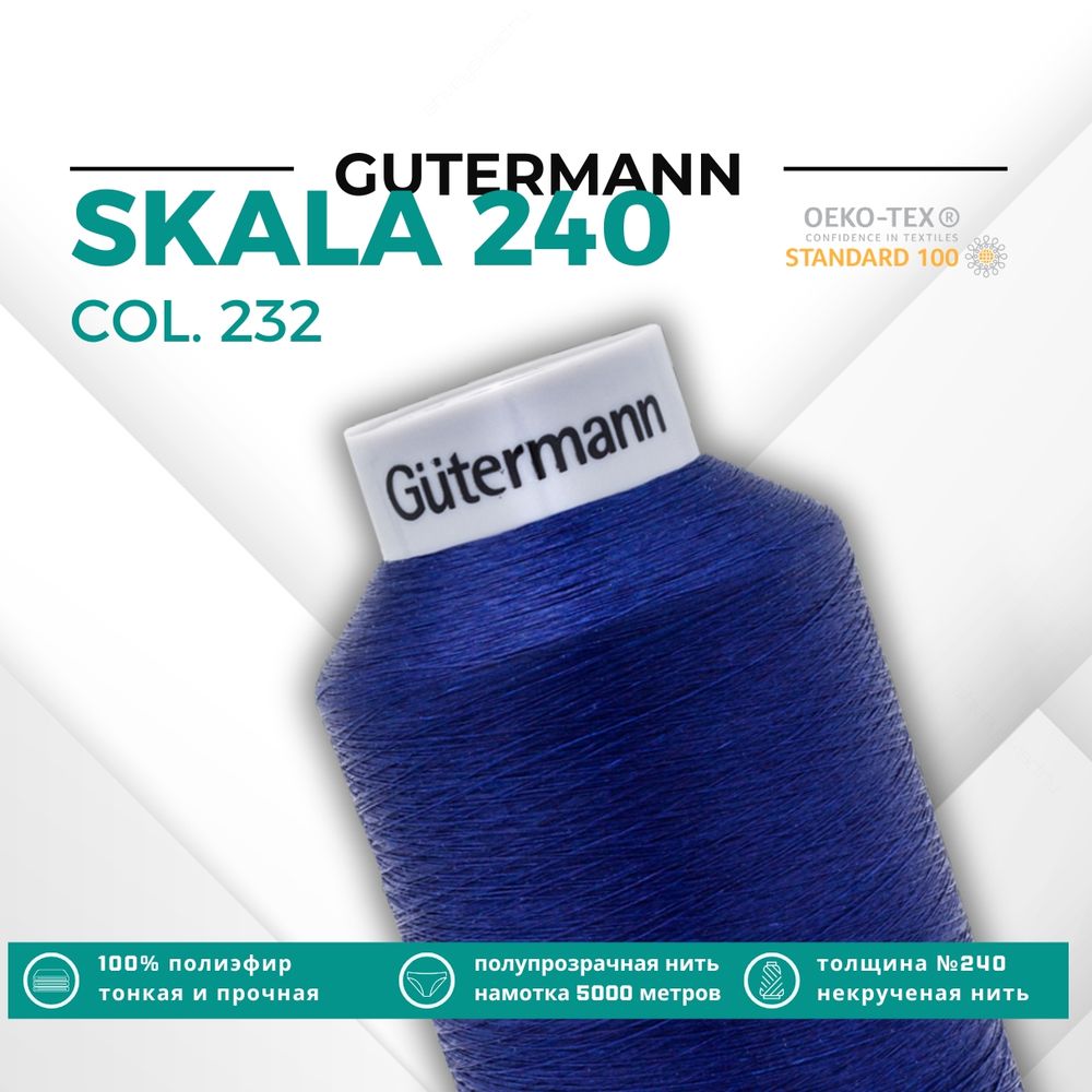 Нитки некрученые Gutermann Skala 240 (5000 метров), 1 кат. | 232 кобальт Нитки некрученые Gutermann Skala 240 (5000 метров), 1 кат. | 232 кобальт