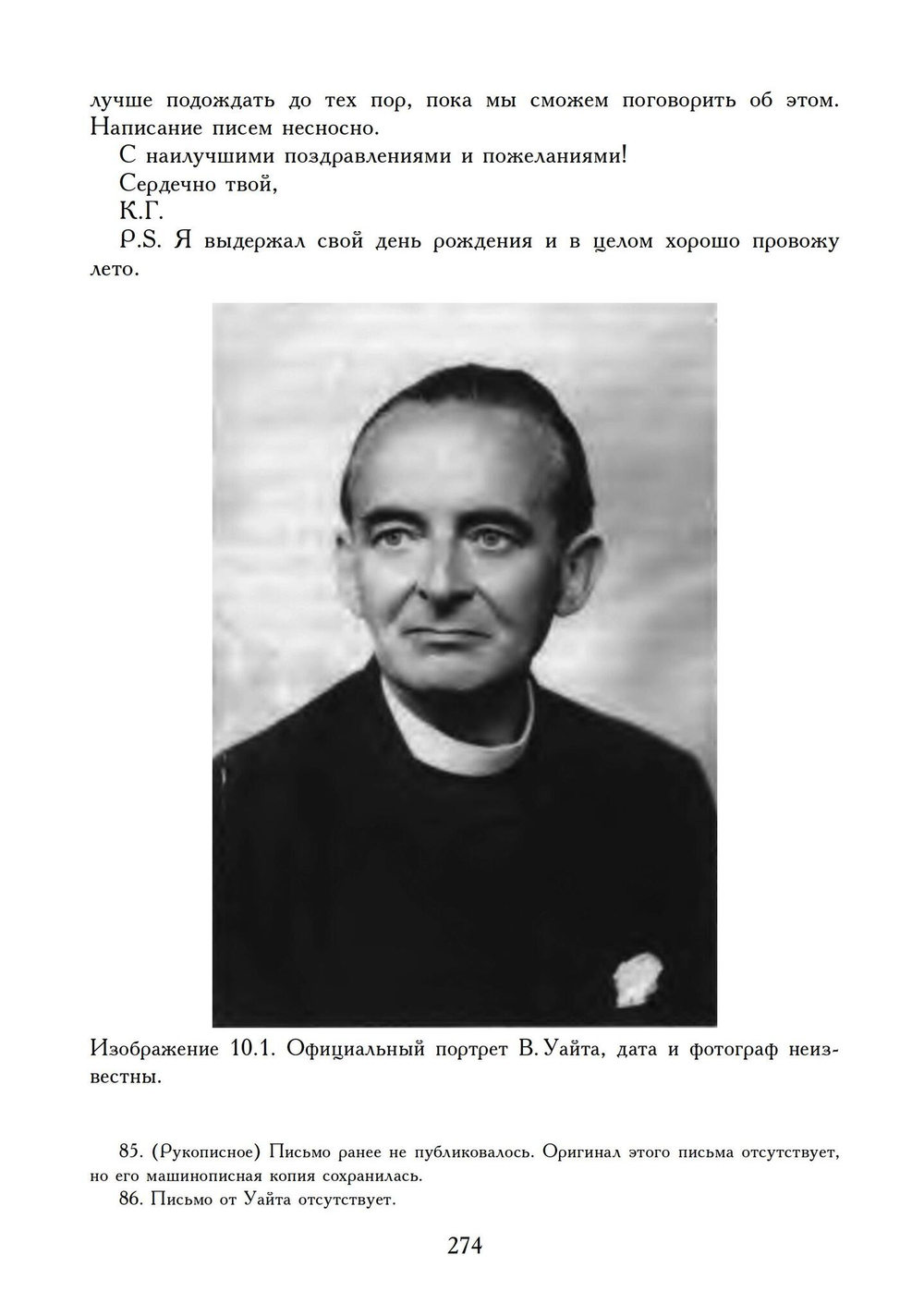 Переписка. Юнг и Уайт (PDF)