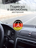 Подвеска в машину - Mercedes-Benz