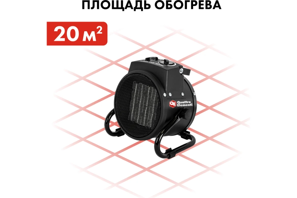 Пушка тепловая электрическая 2 кВт QUATTRO ELEMENTI QE-2000C керамический нагреватель 649-226